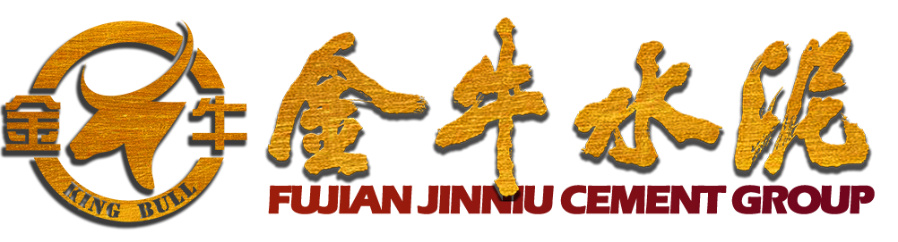  福建金牛水泥（集團）有限公司